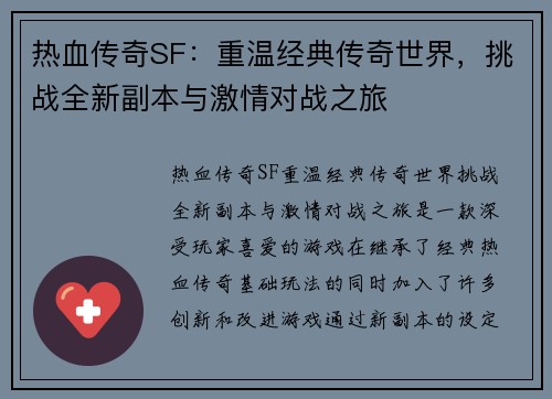 热血传奇SF：重温经典传奇世界，挑战全新副本与激情对战之旅